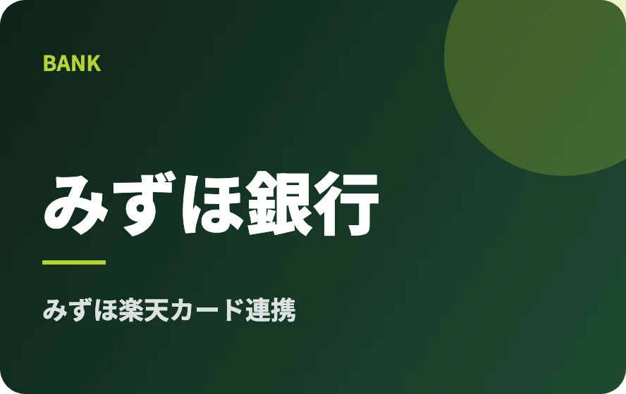 みずほ銀行