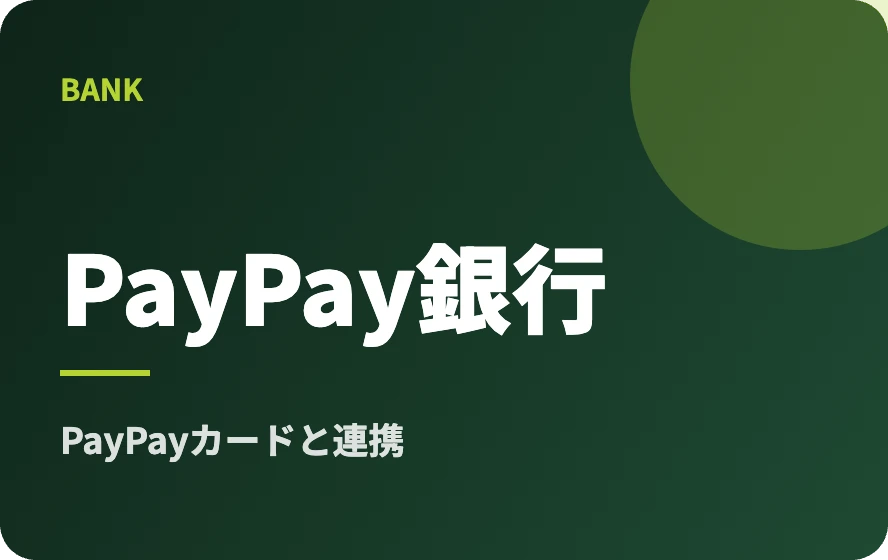 PayPay銀行