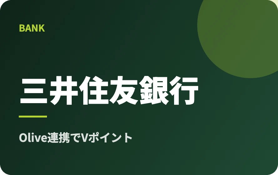三井住友銀行