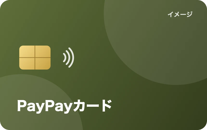 PayPayカード(イメージ)
