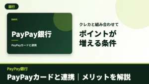 PayPay銀行のアイキャッチ