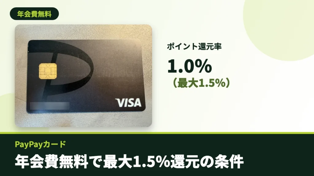 PayPayカードのアイキャッチ