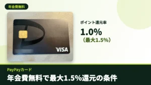 PayPayカードのアイキャッチ