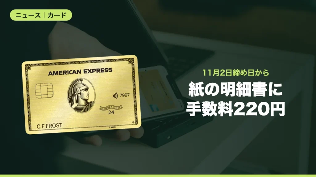 紙の明細書に手数料220円