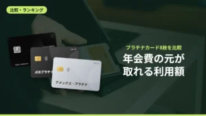 年会費の元が取れる利用額
