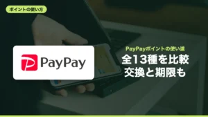 全13種を比較 交換と期限も
