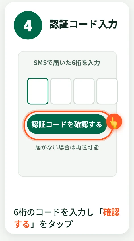 SMSで届いた認証コードを入力し「認証コードを確認する」をタップする様子