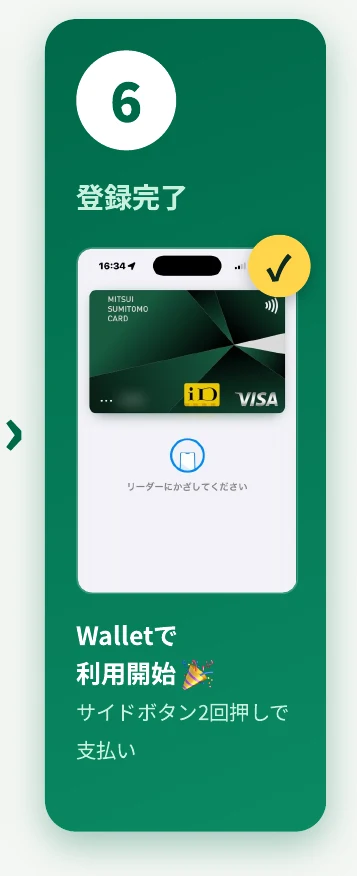 Walletアプリに三井住友カードが追加され登録完了となった画面