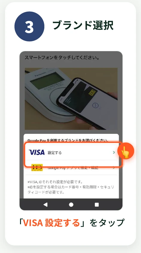 ブランド選択画面で「VISA 設定する」をタップする様子