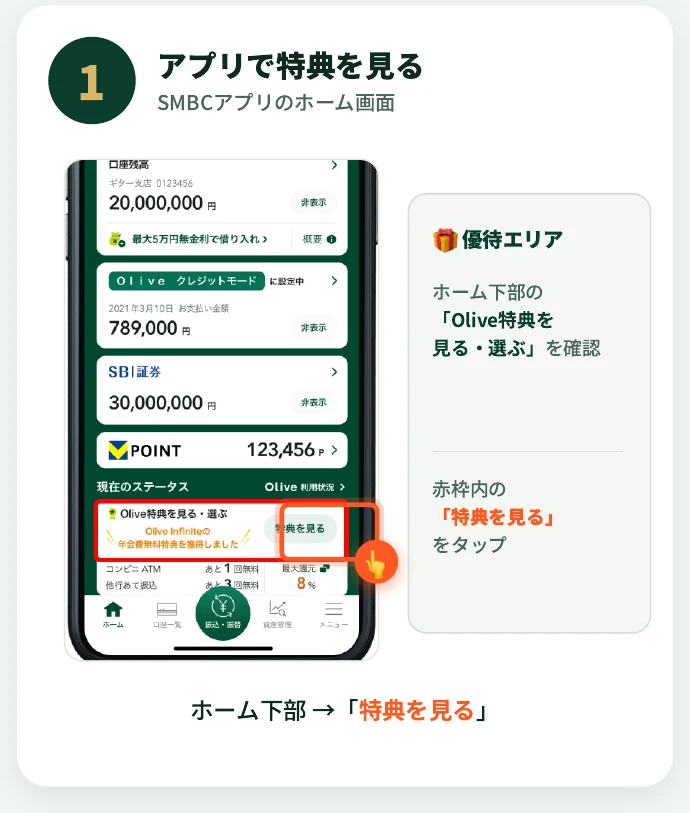 選べる特典の画面で『翌月の特典』欄の右上にある『選択解除』をタップする様子