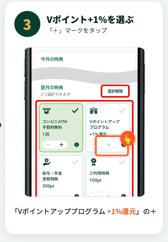 選択した特典の下に表示される緑色の『翌月の特典を変更する』ボタンをタップする様子