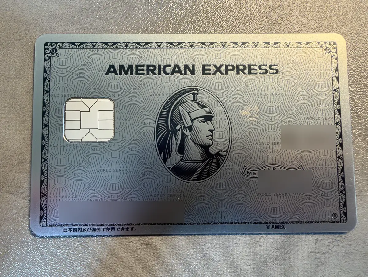 アメリカン・エキスプレス・プラチナ・カード