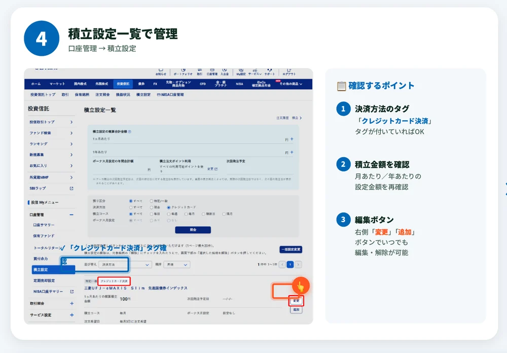SBI証券の積立設定一覧で「クレジットカード決済」タグと月あたり・年あたりの設定金額、編集ボタンの位置を確認する画面