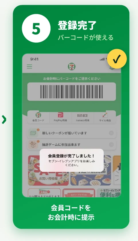 『会員登録が完了しました!』と表示され、ホーム画面に会員バーコードが出ている画面