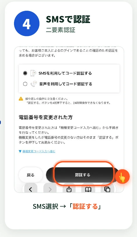 SMSか音声かを選び『認証する』をタップする二要素認証の画面