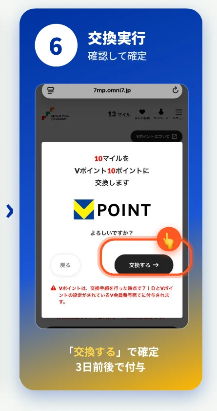 交換内容の確認画面で『交換する』をタップして確定する様子