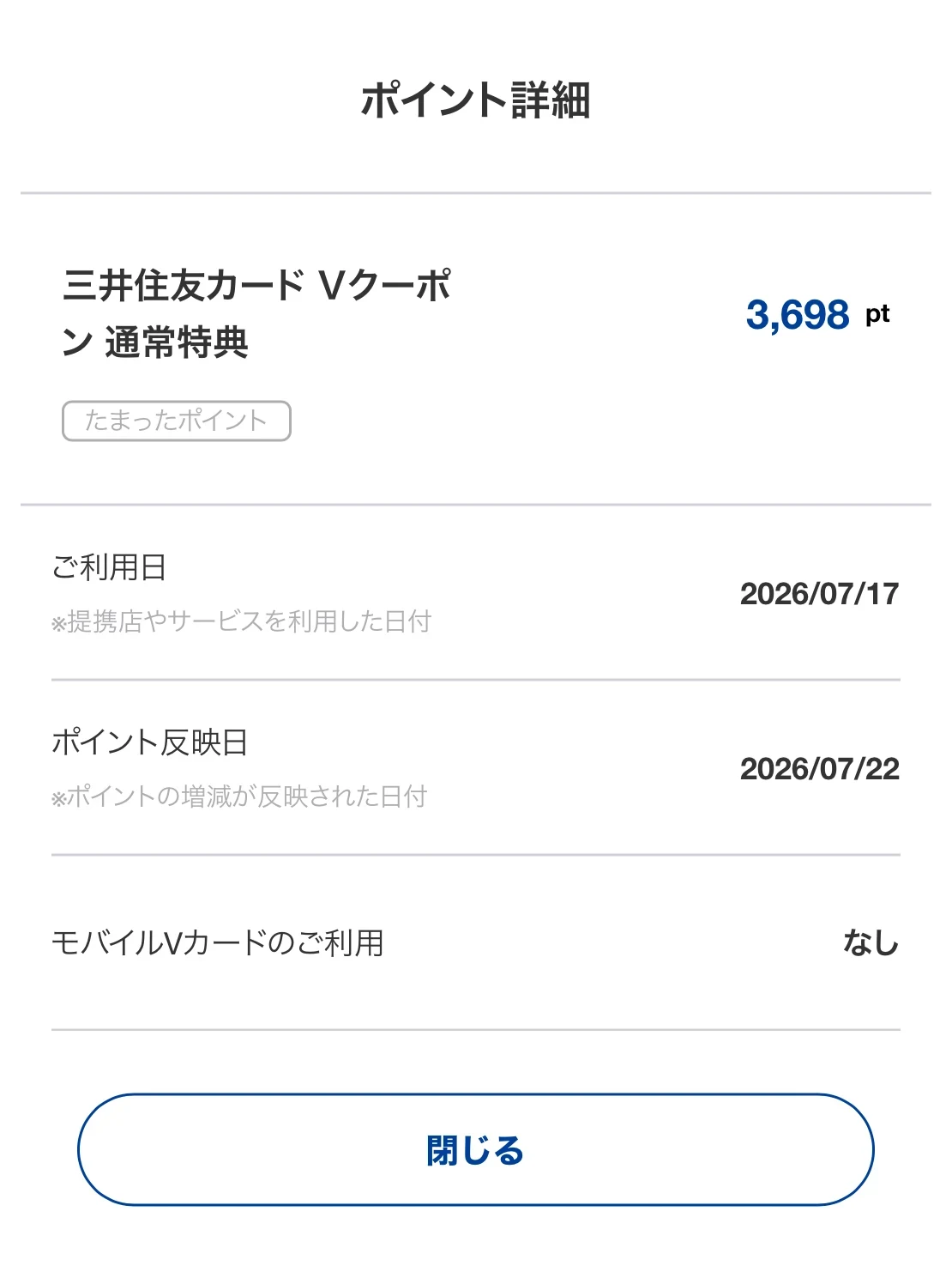三井住友カードの「Vクーポン 通常特典」で3,698ポイントが付与された画面